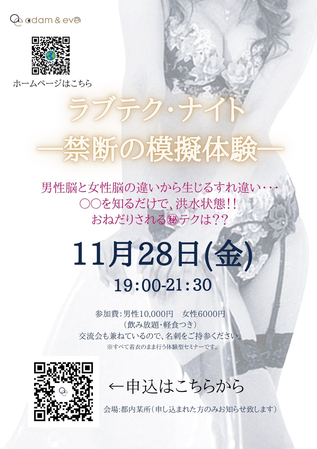 アダムとイブのイベント情報